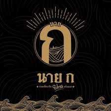 ลูกค้า PHATAREE ลำดับที่ 11